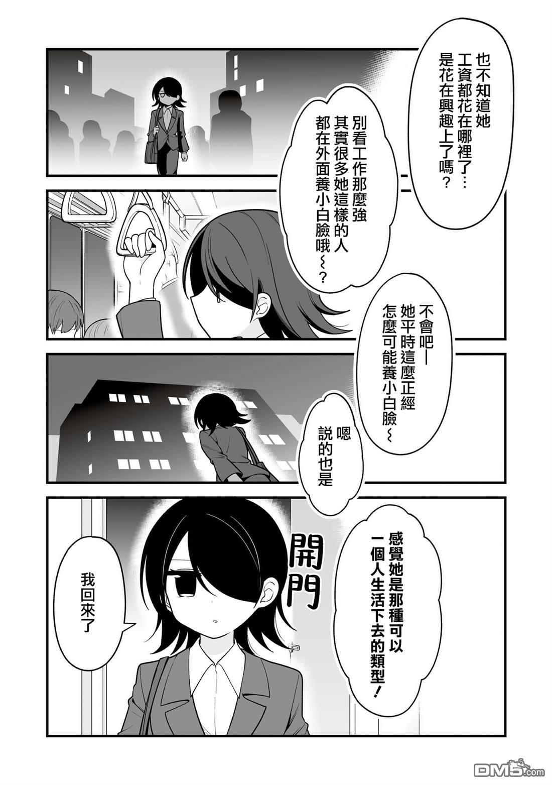 万千宠爱星野秘花 第3话 第2页