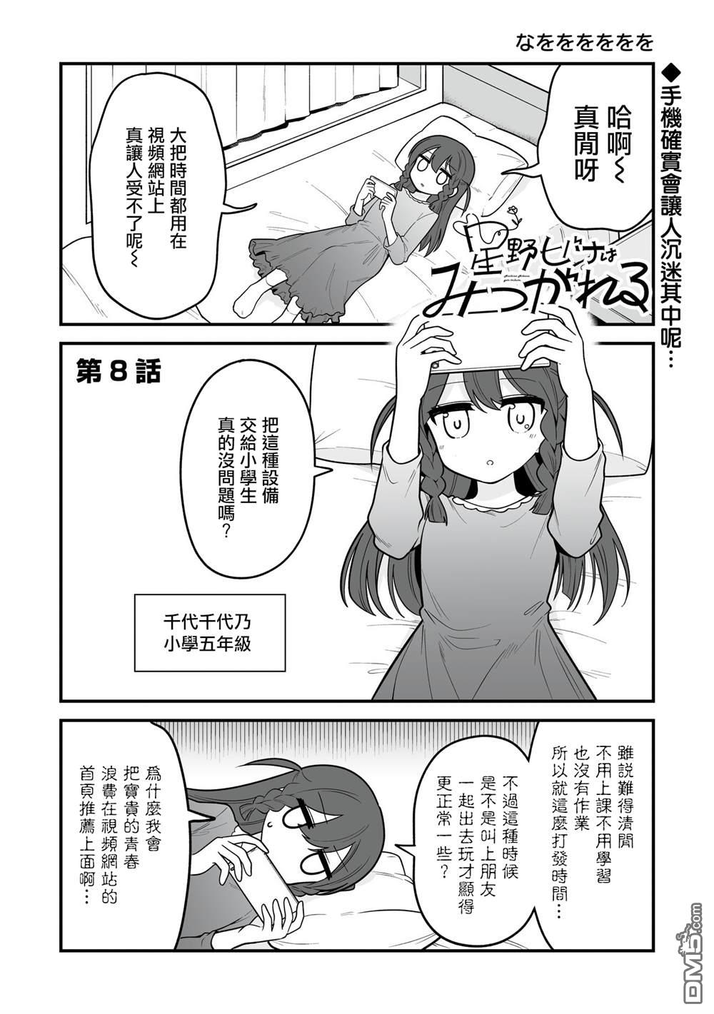 万千宠爱星野秘花 第8话 第1页