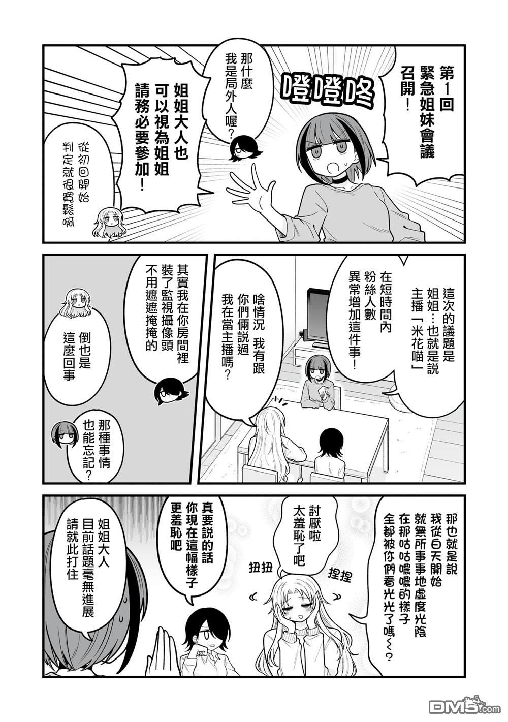 万千宠爱星野秘花 第9话 第3页