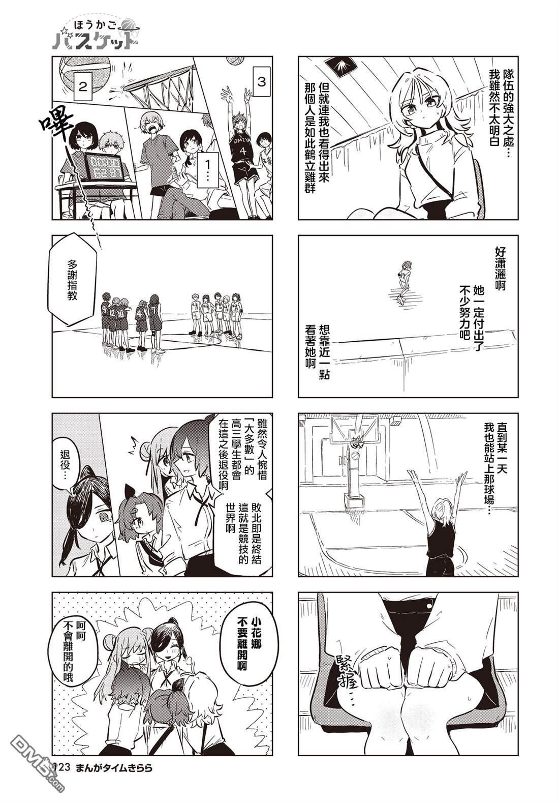 放学后篮友会 第18话 第7页