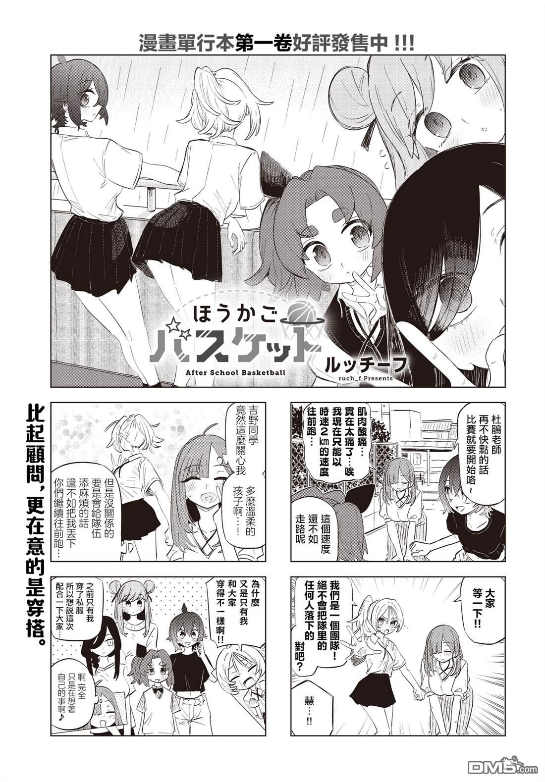 放学后篮友会 第21话 第1页