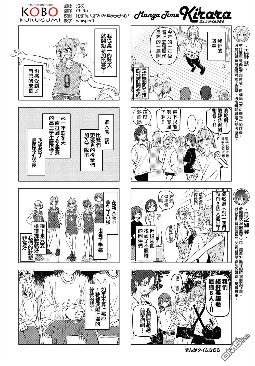 放学后篮友会 第22话 第2页