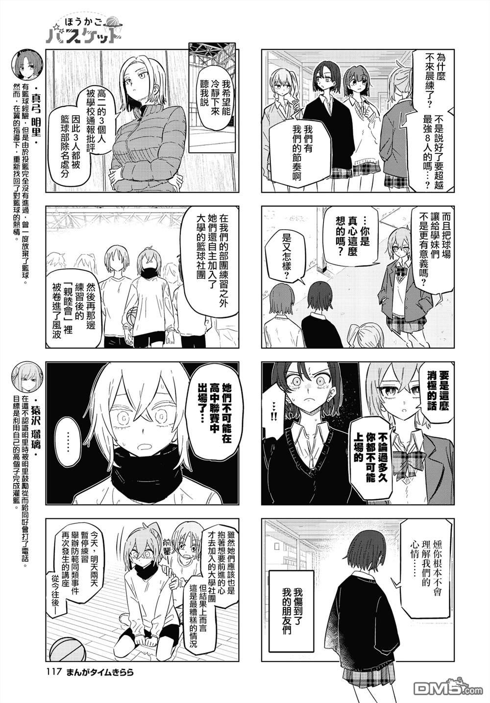 放学后篮友会 第22话 第3页