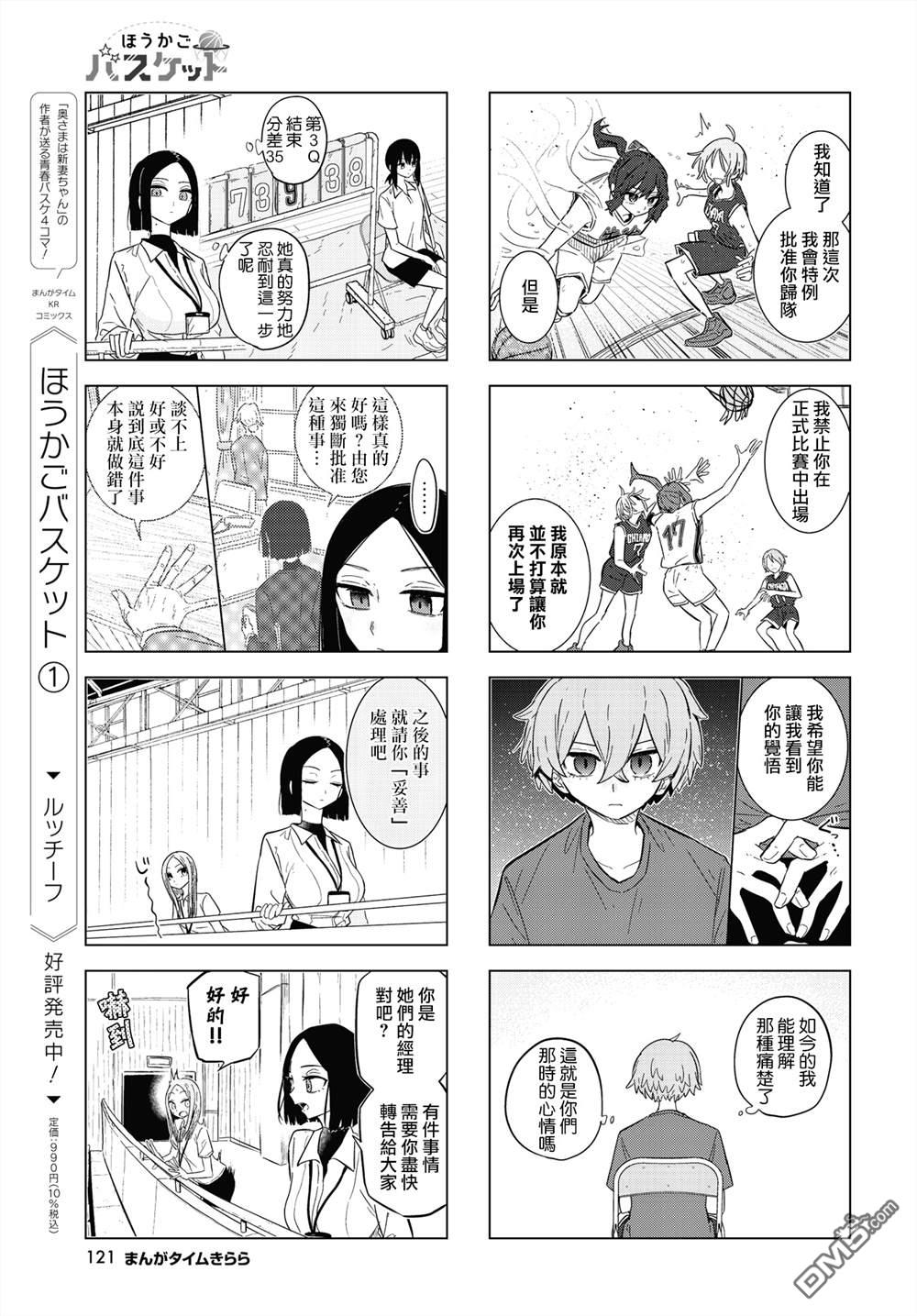 放学后篮友会 第22话 第7页