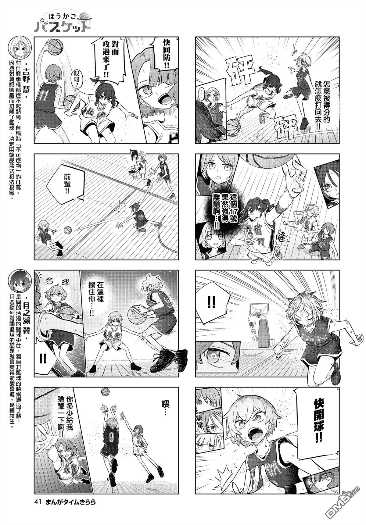放学后篮友会 第23话 第3页