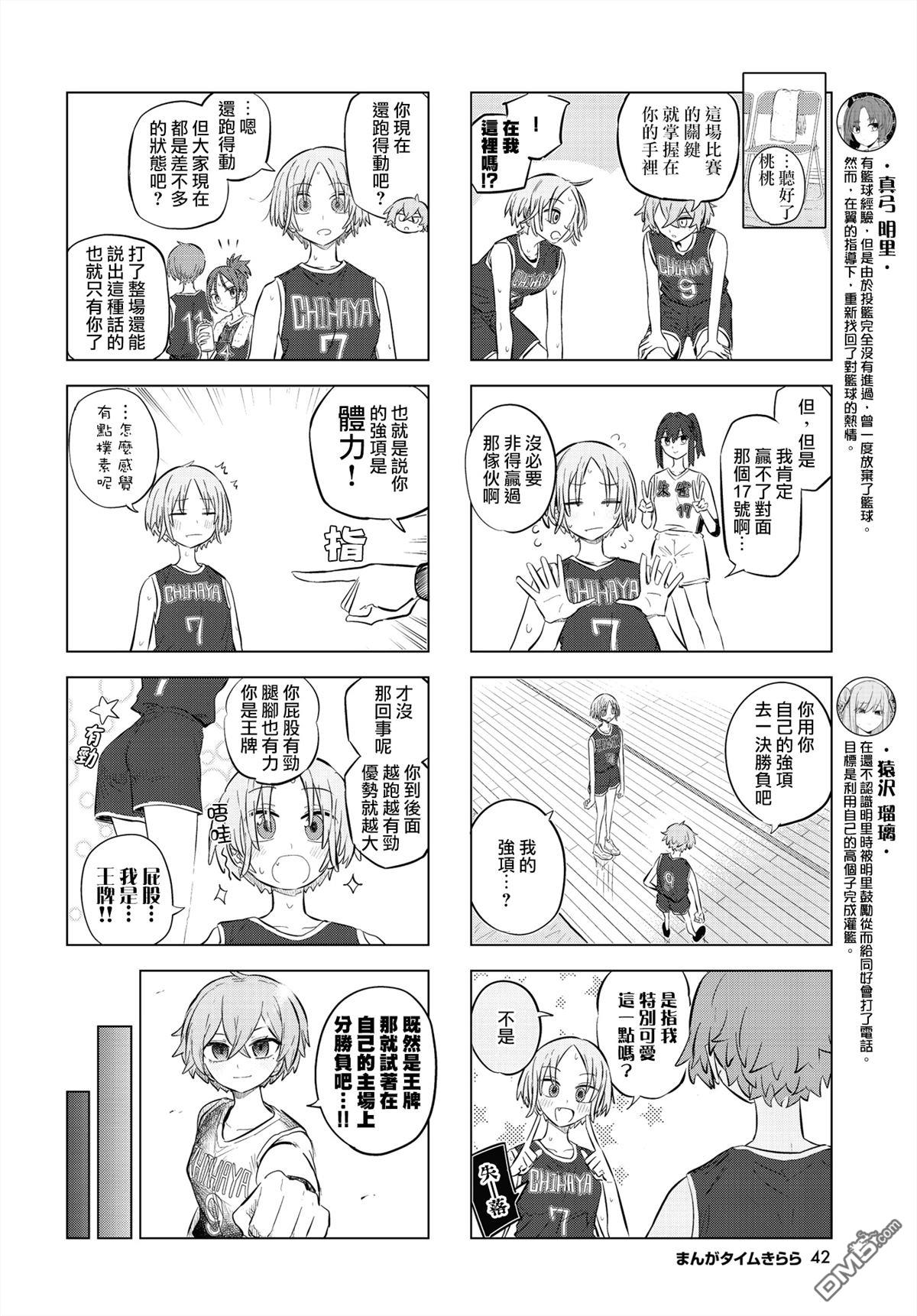 放学后篮友会 第23话 第4页