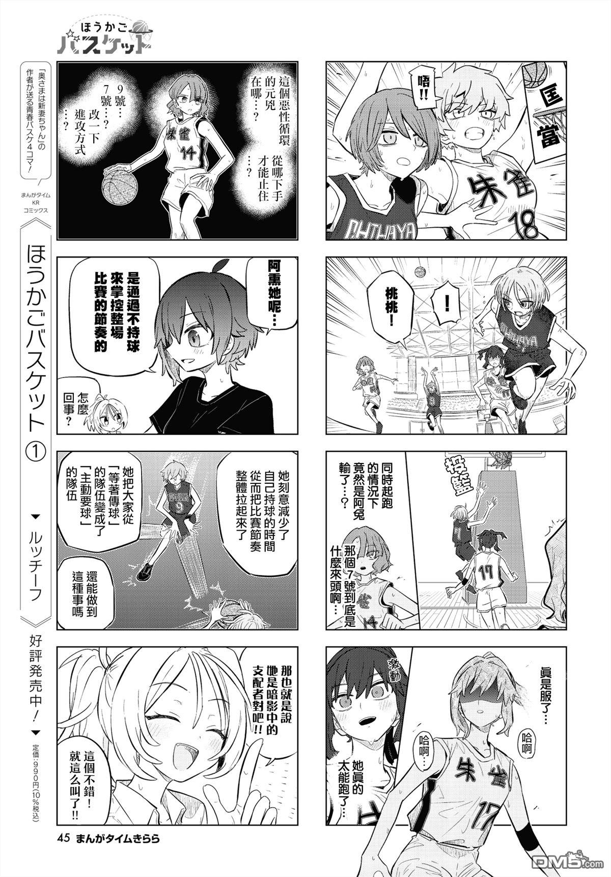 放学后篮友会 第23话 第7页