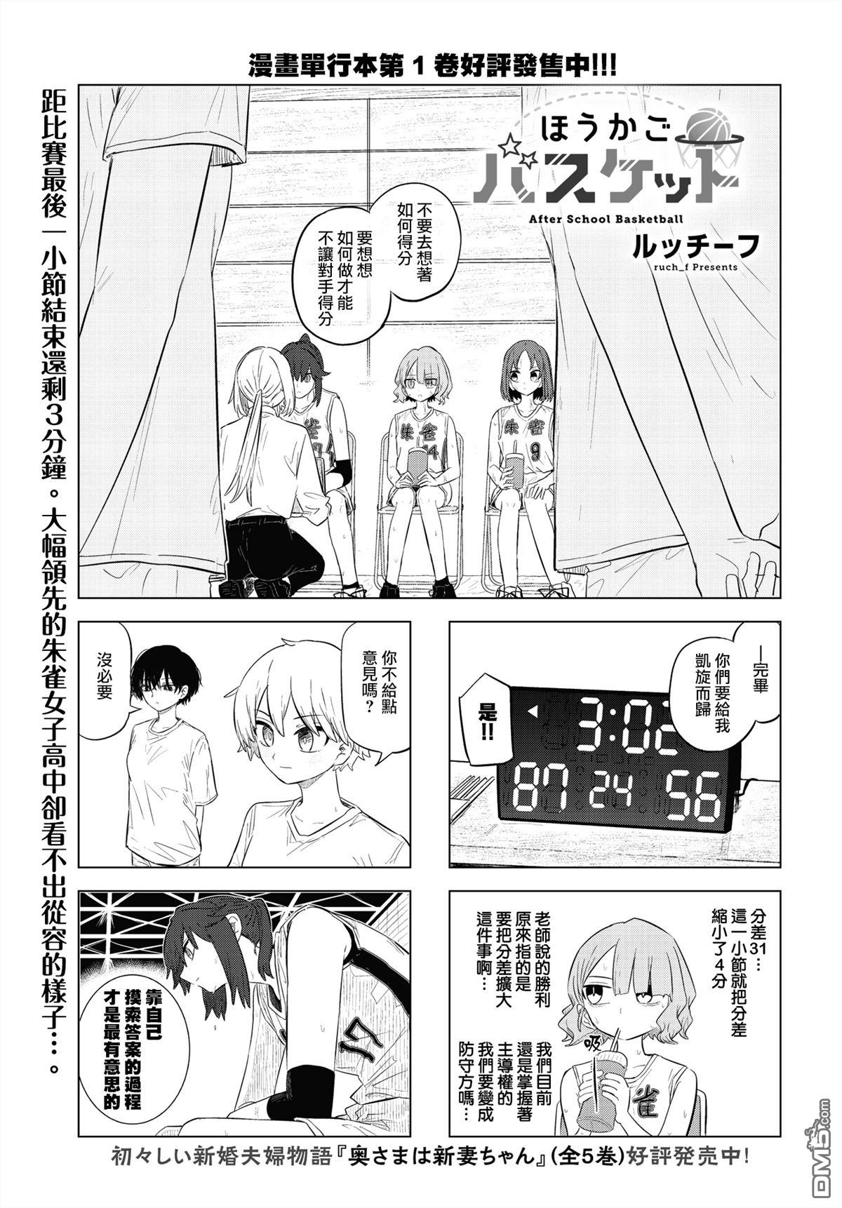 放学后篮友会 第24话 第1页