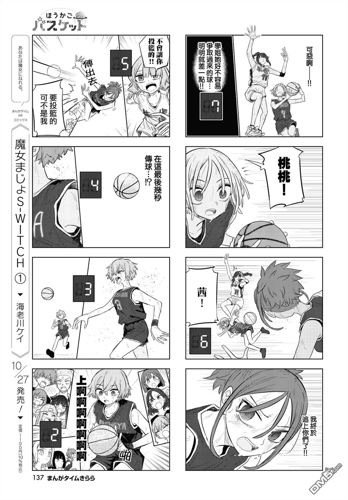 放学后篮友会 第24话 第7页