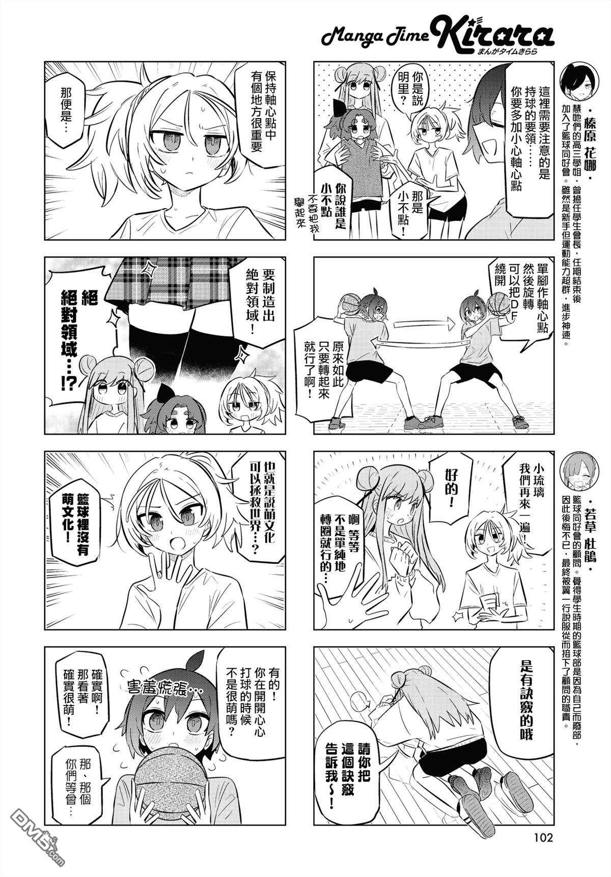 放学后篮友会 第25话 第4页