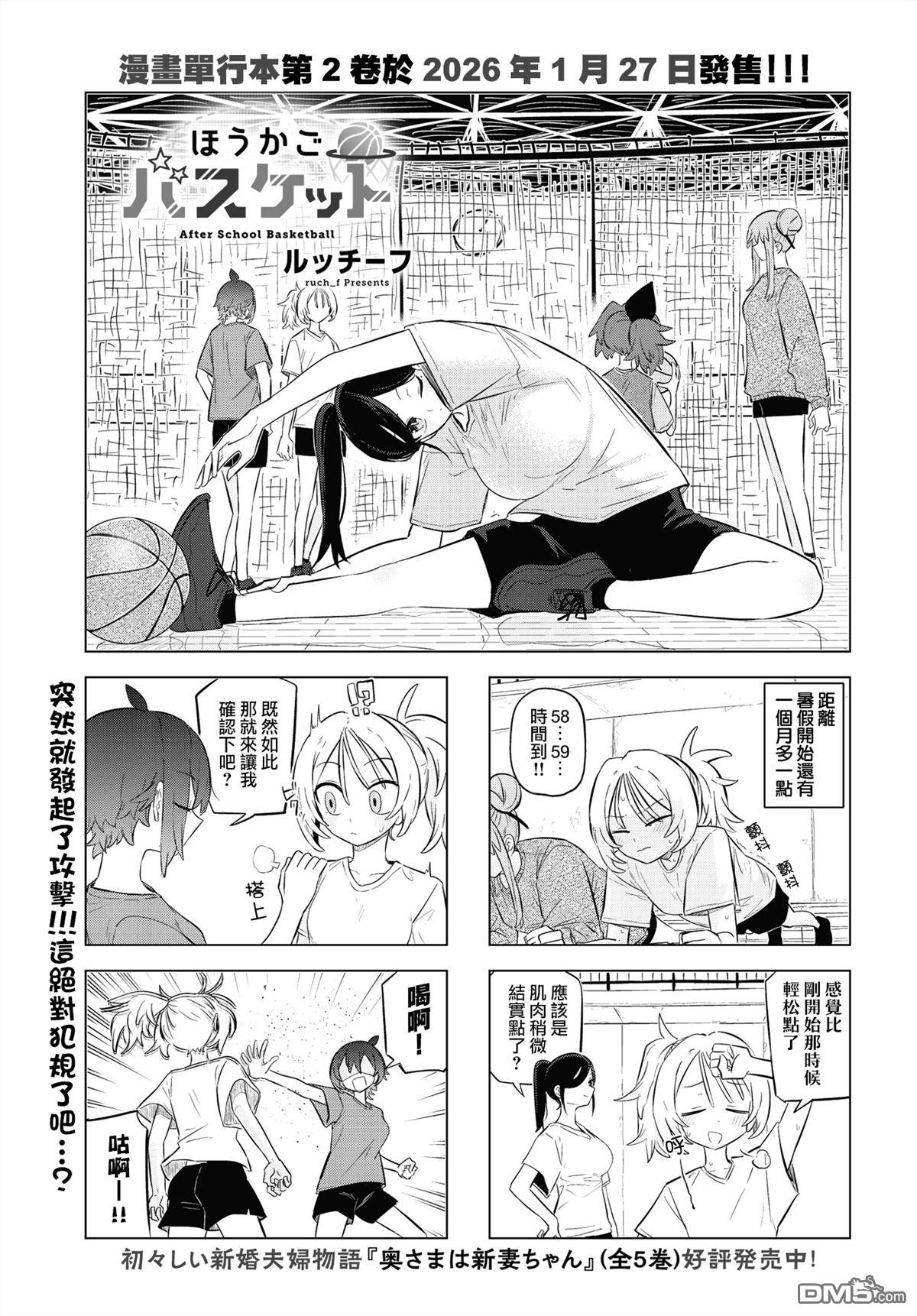 放学后篮友会 第26话 第1页