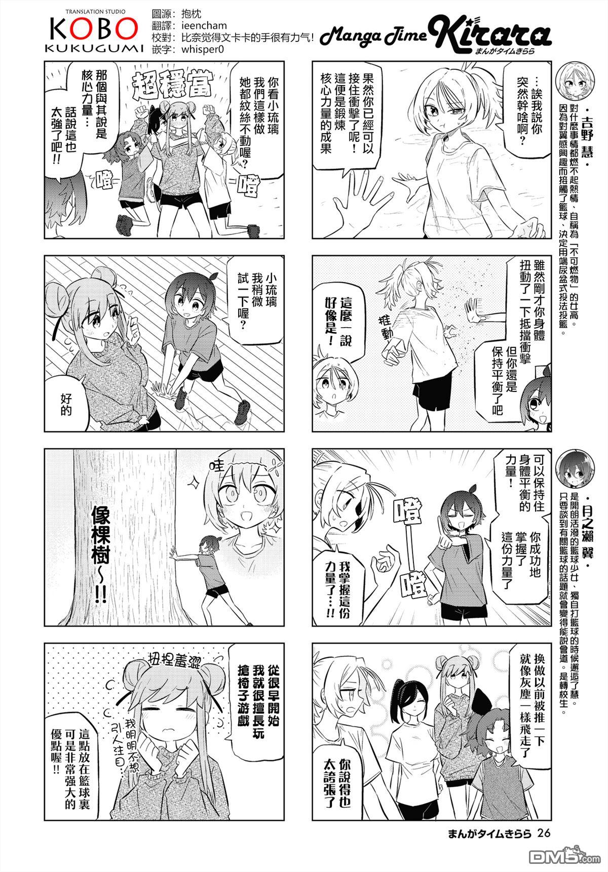 放学后篮友会 第26话 第2页