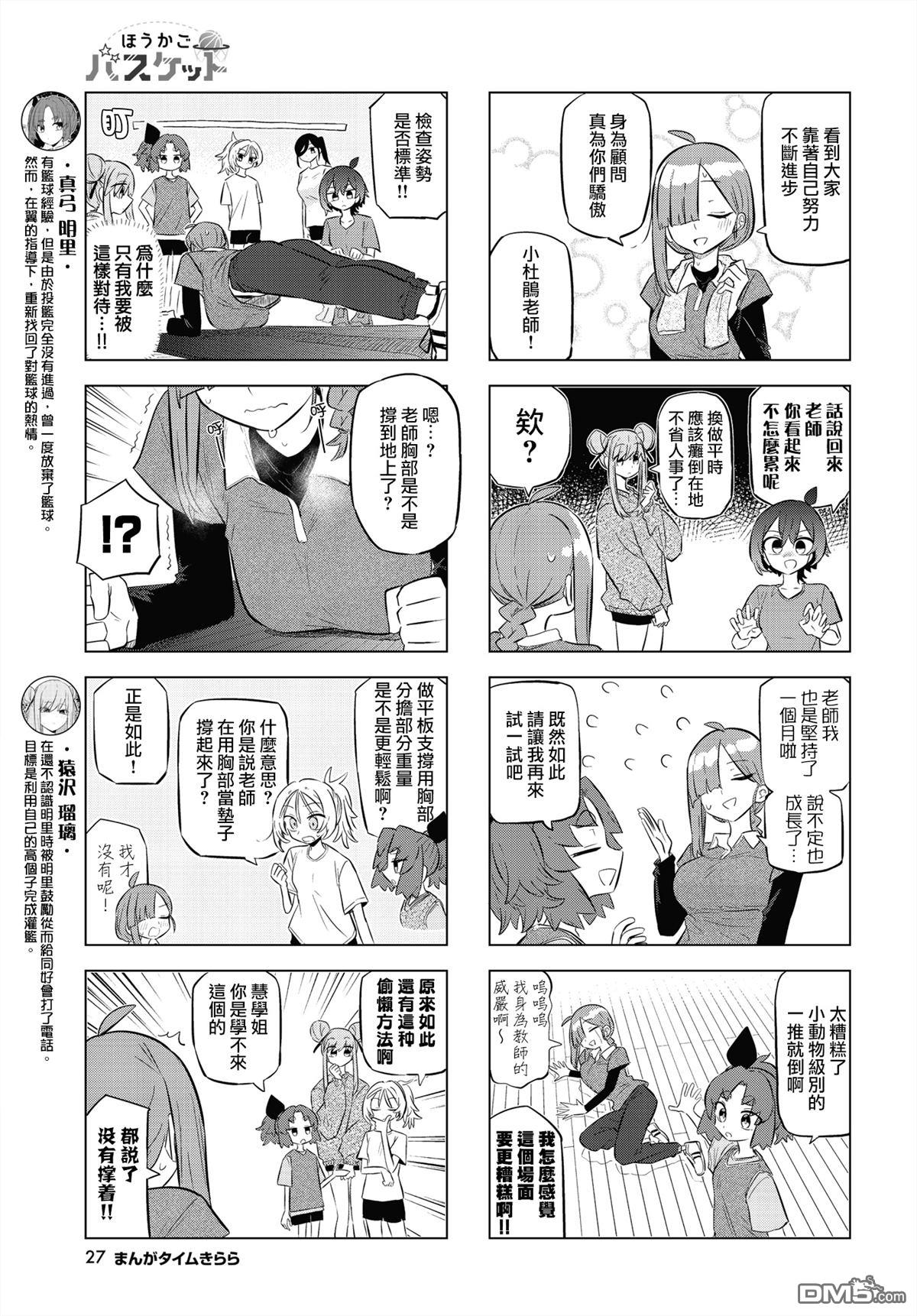 放学后篮友会 第26话 第3页