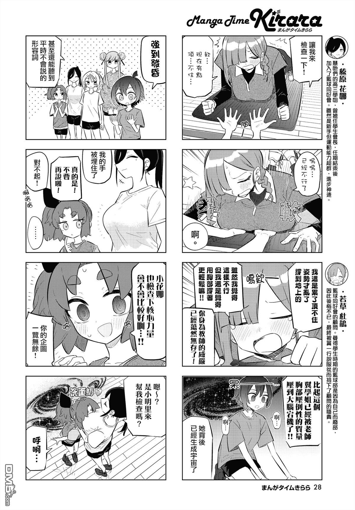 放学后篮友会 第26话 第4页