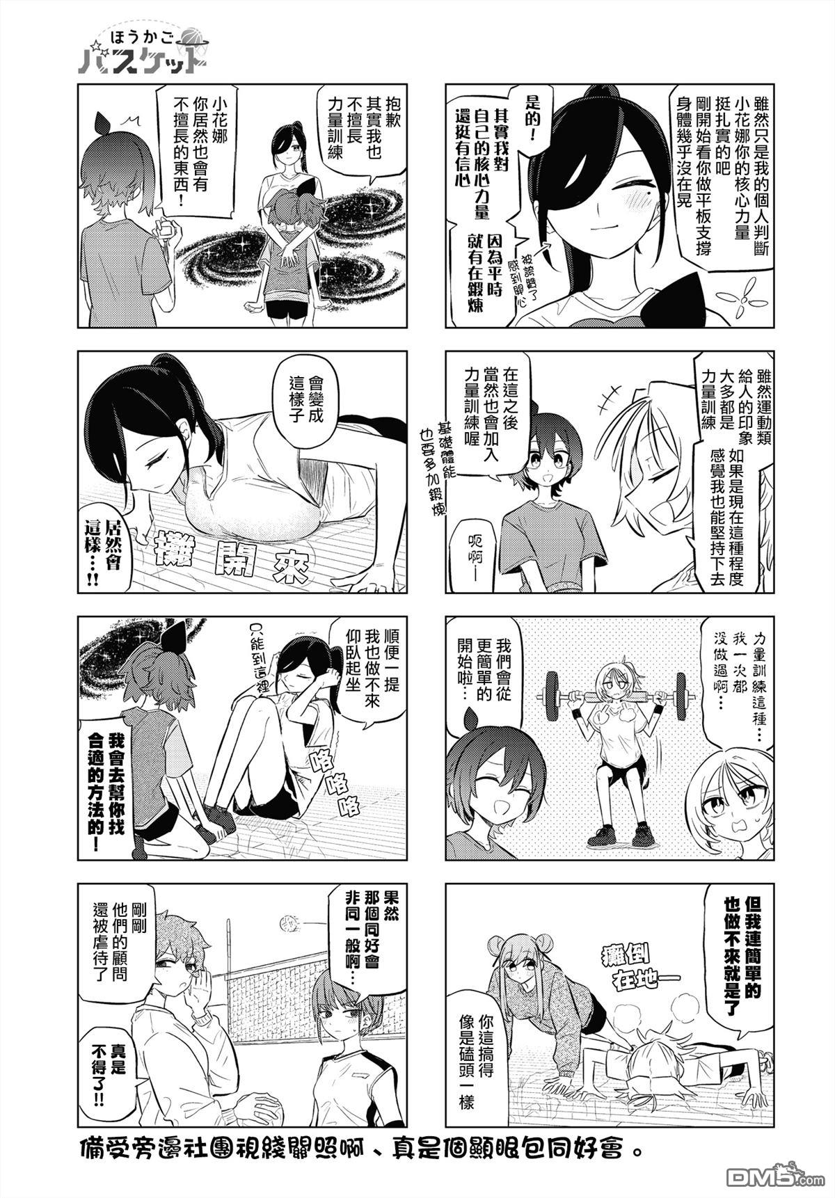 放学后篮友会 第26话 第5页