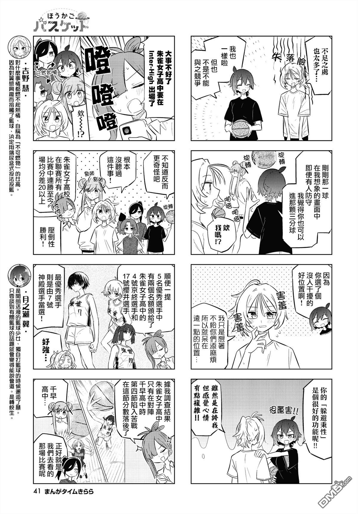 放学后篮友会 第27话 第3页