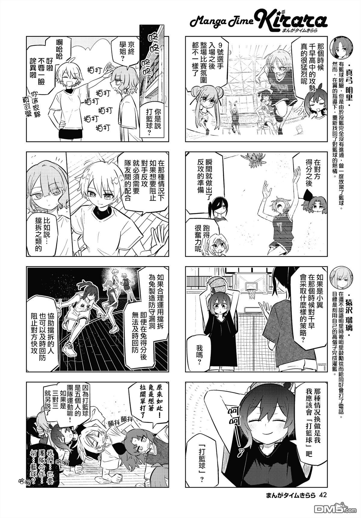 放学后篮友会 第27话 第4页