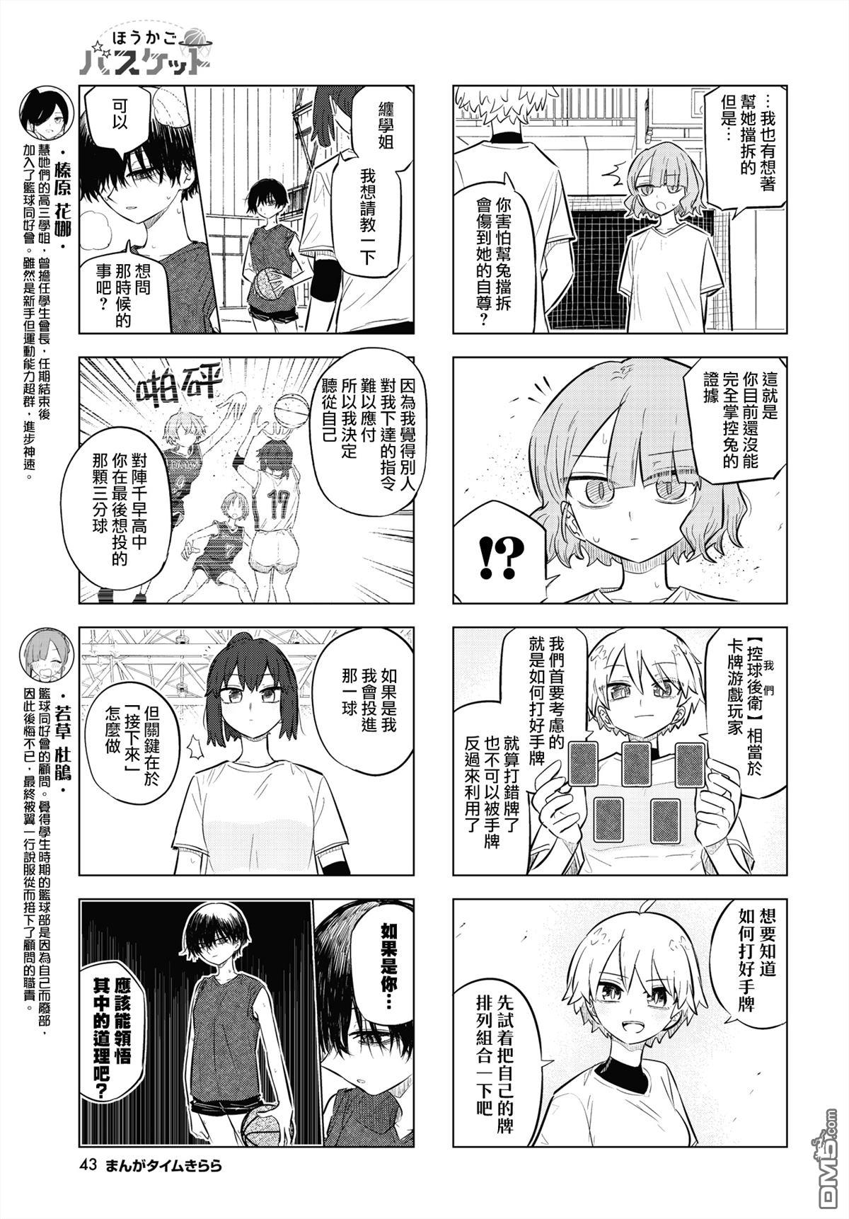 放学后篮友会 第27话 第5页