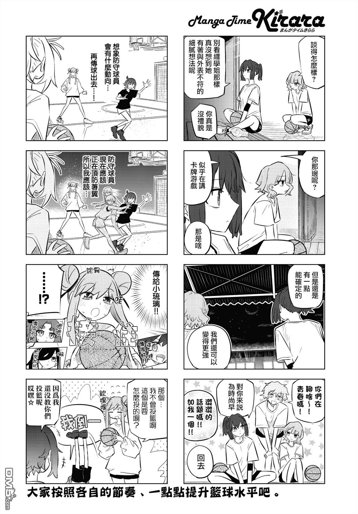 放学后篮友会 第27话 第6页