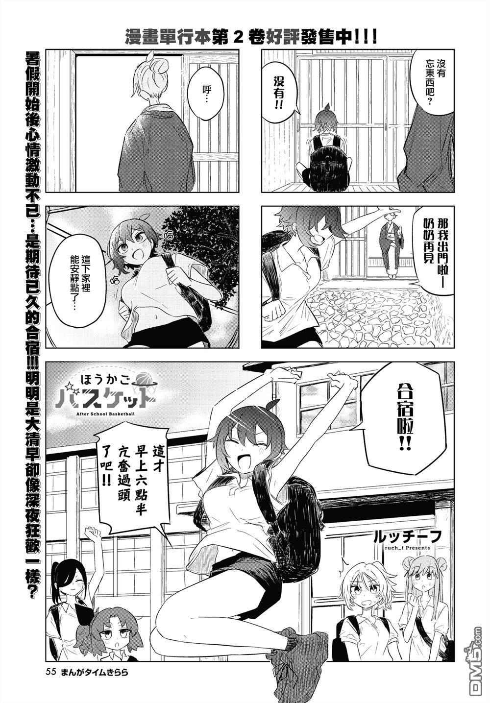 放学后篮友会 第28话 第1页