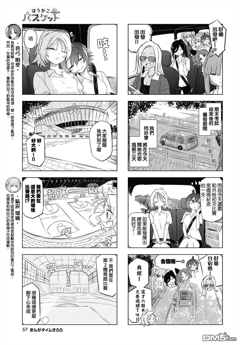 放学后篮友会 第28话 第3页