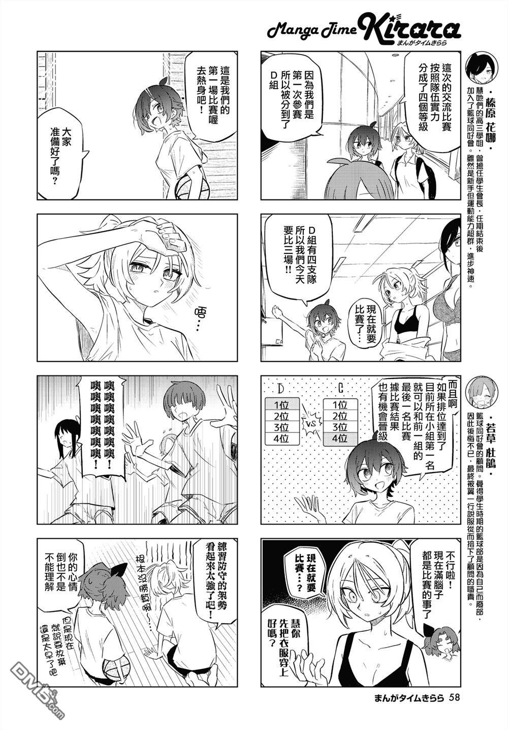 放学后篮友会 第28话 第4页