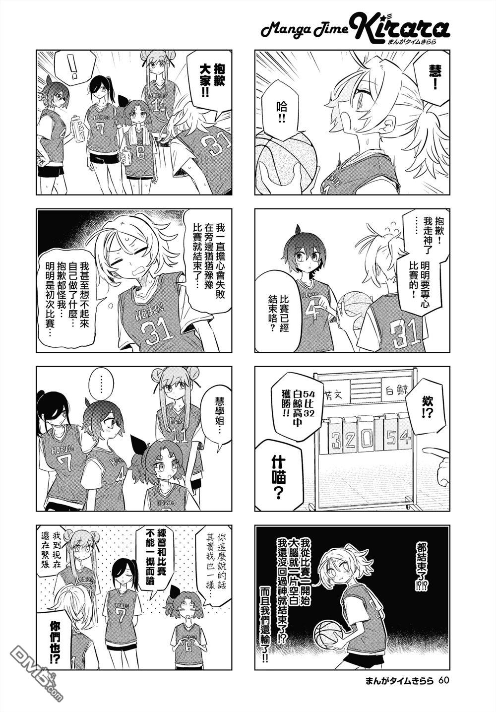放学后篮友会 第28话 第6页