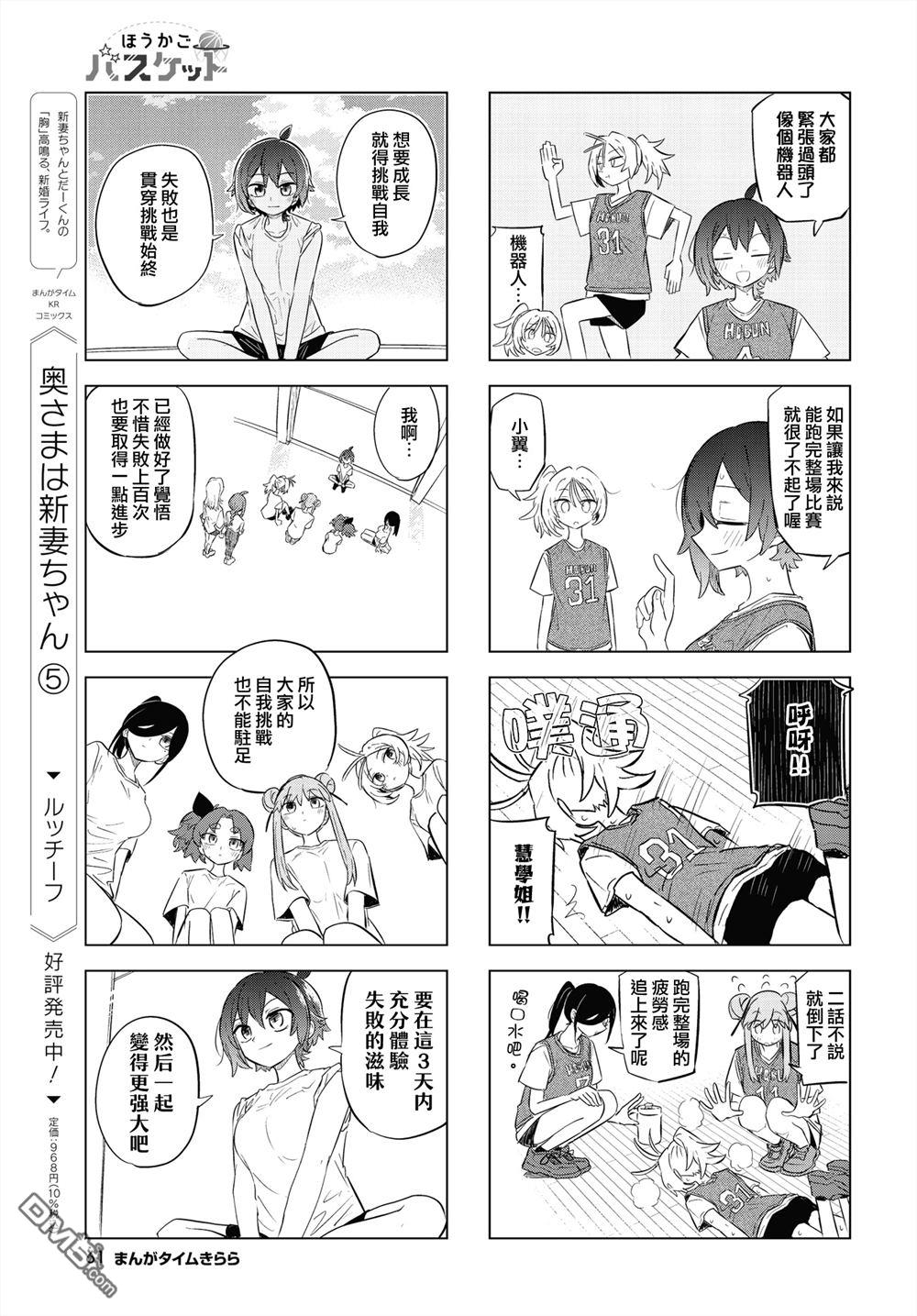 放学后篮友会 第28话 第7页