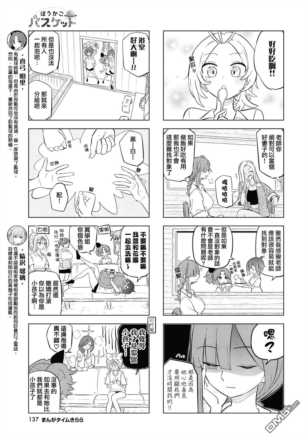 放学后篮友会 第29话 第3页