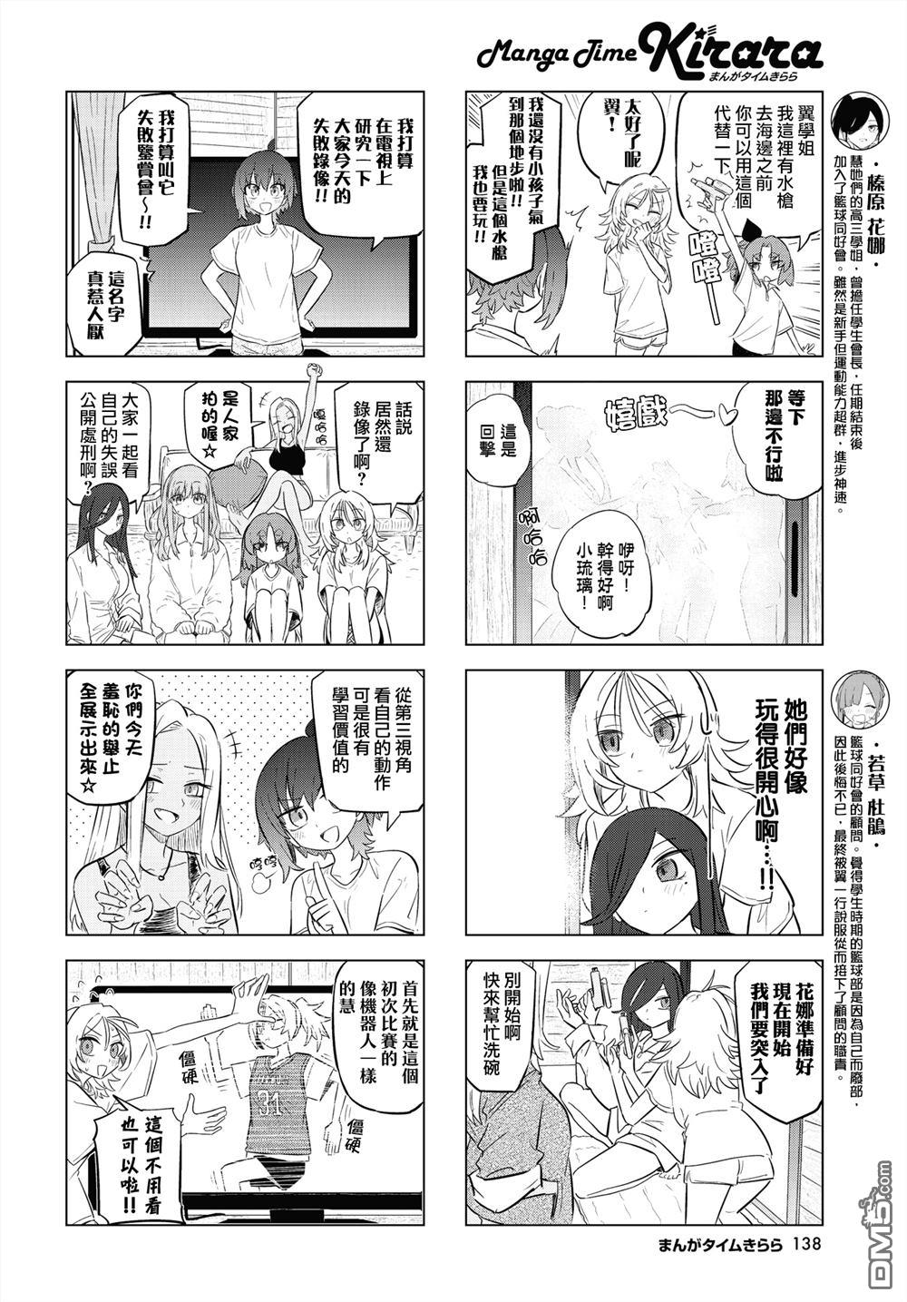 放学后篮友会 第29话 第4页