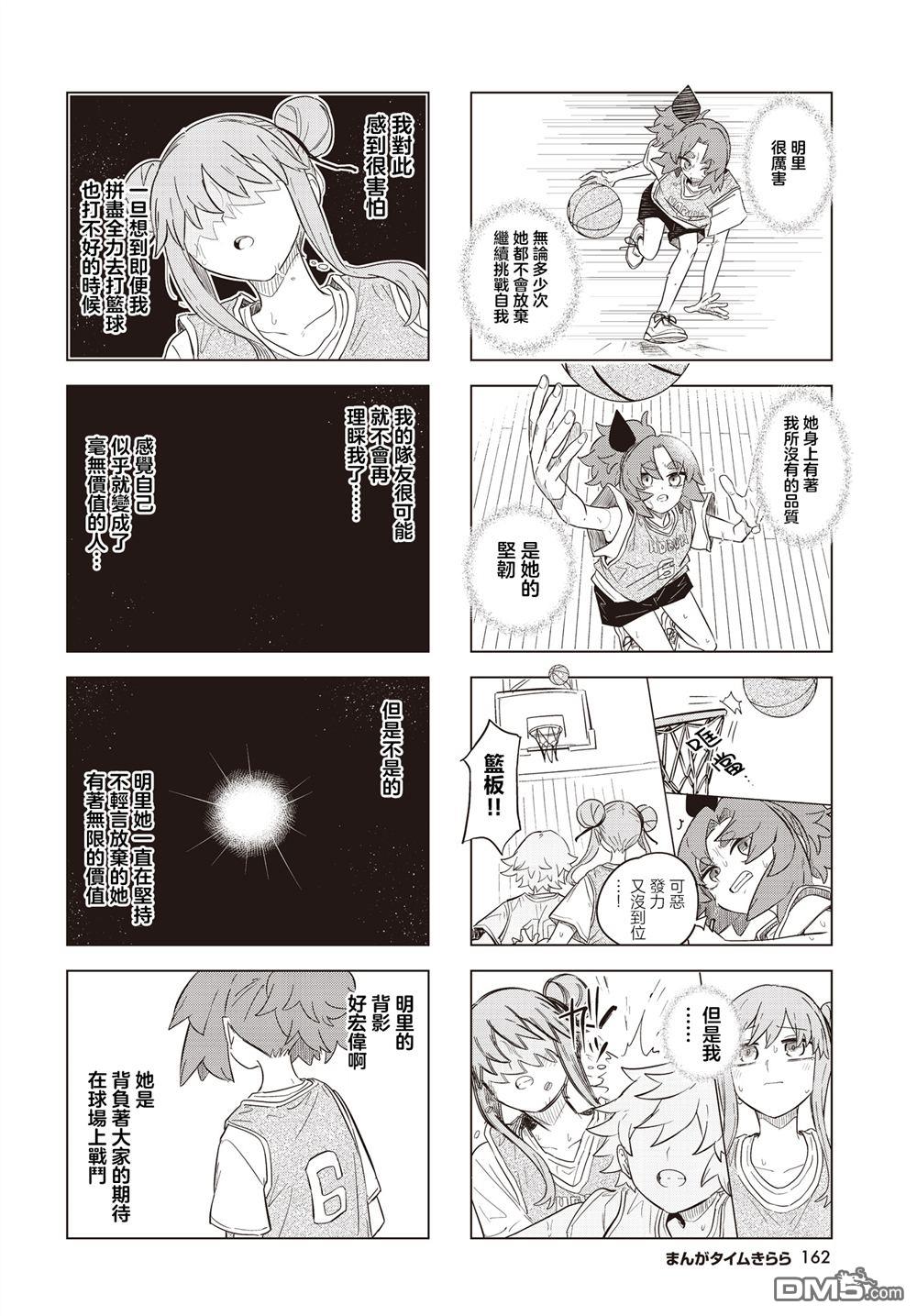 放学后篮友会 第30话 第6页