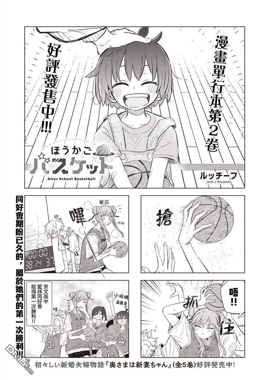 放学后篮友会 第31话 第1页