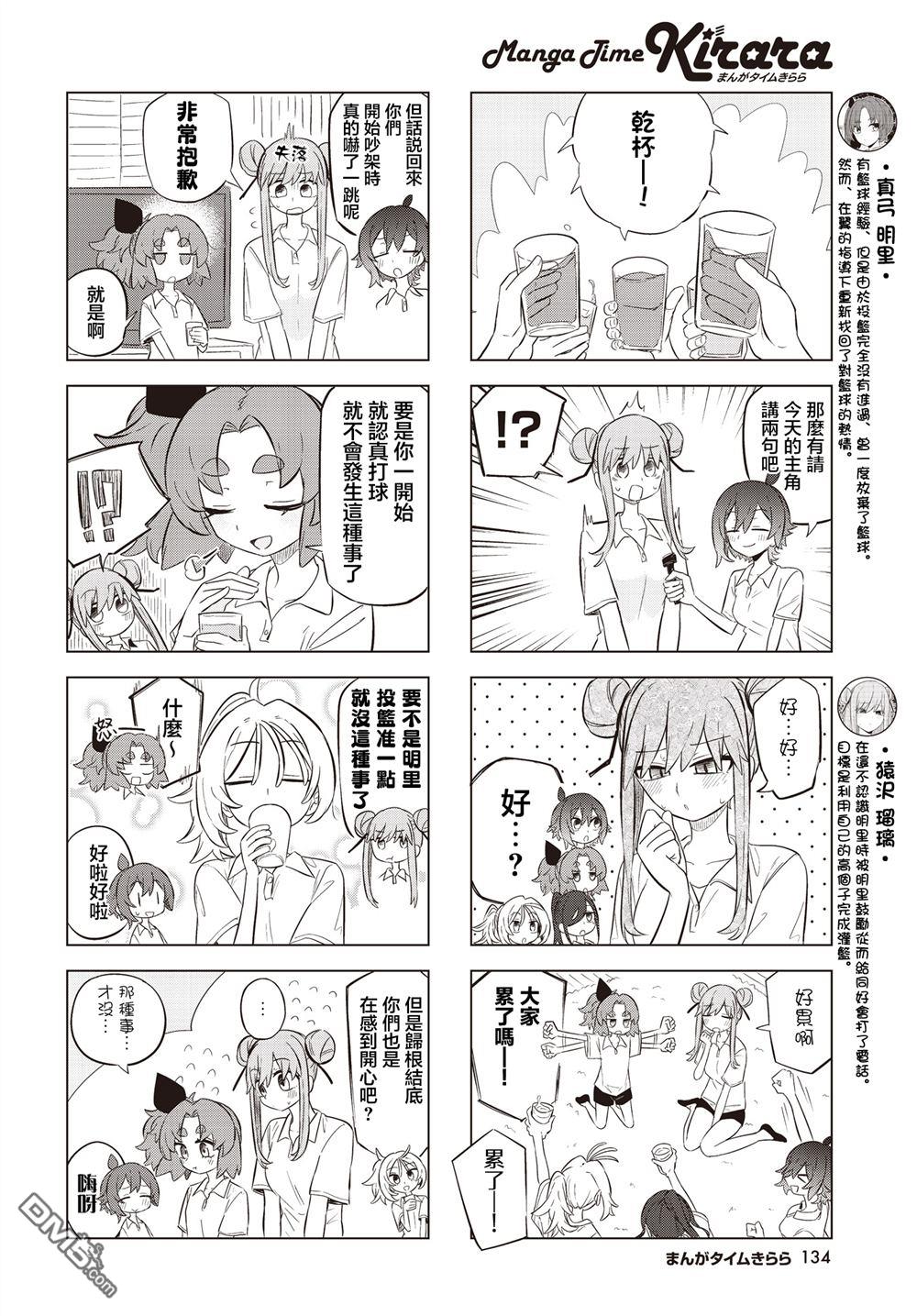 放学后篮友会 第31话 第4页