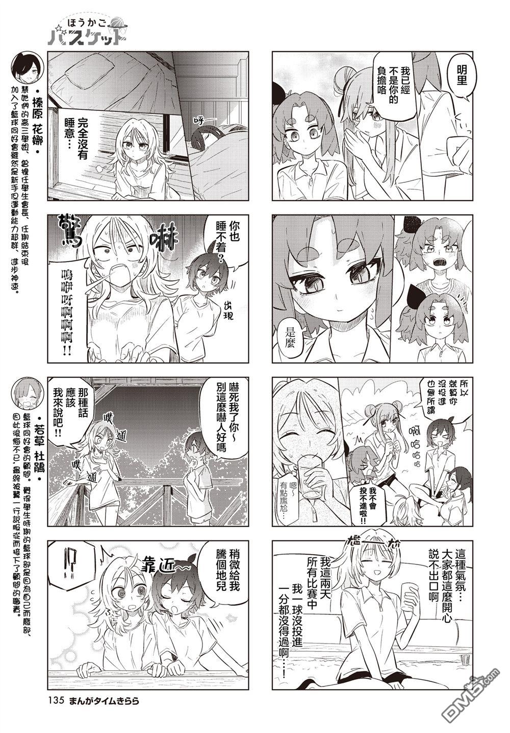 放学后篮友会 第31话 第5页
