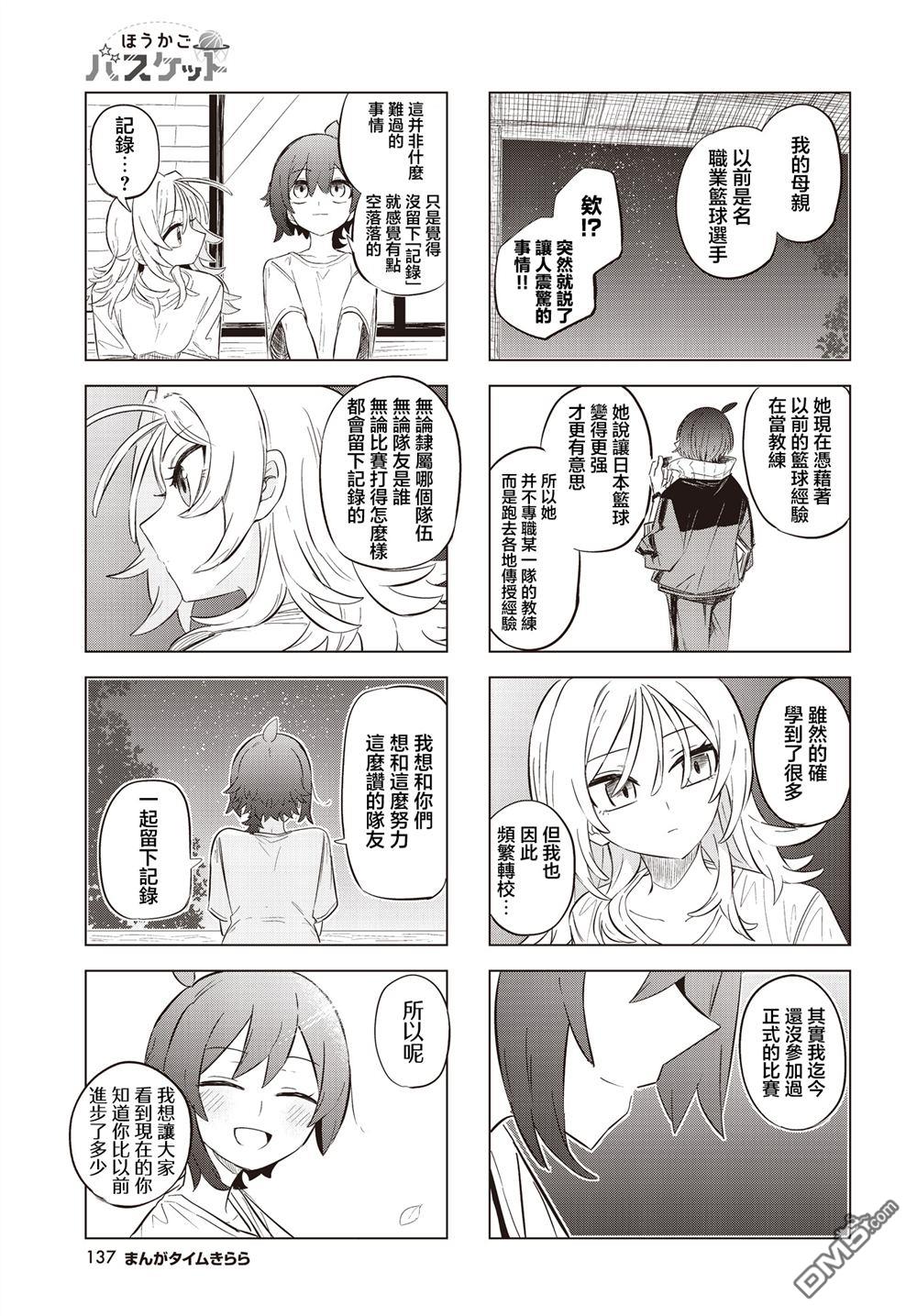 放学后篮友会 第31话 第7页