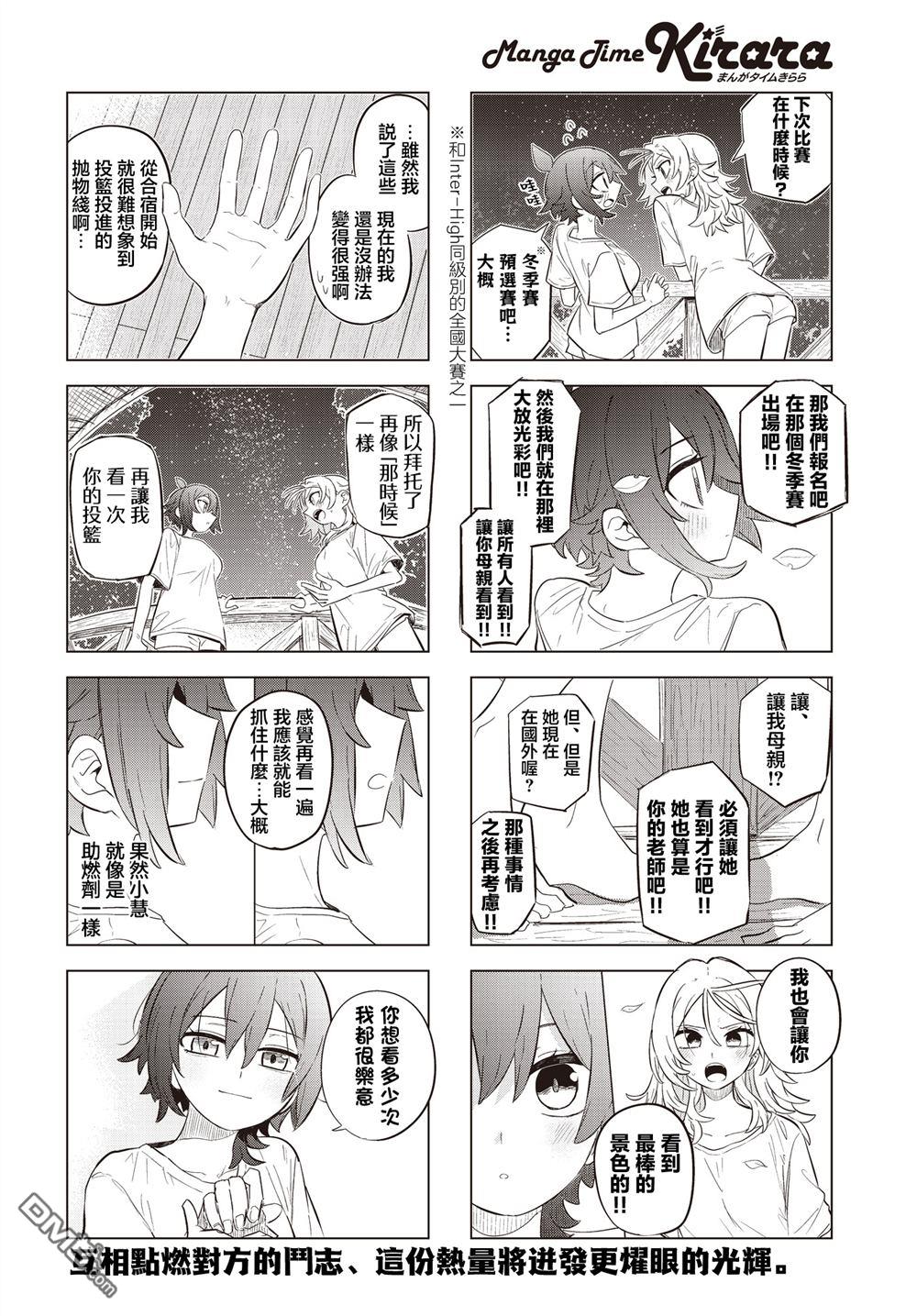 放学后篮友会 第31话 第8页