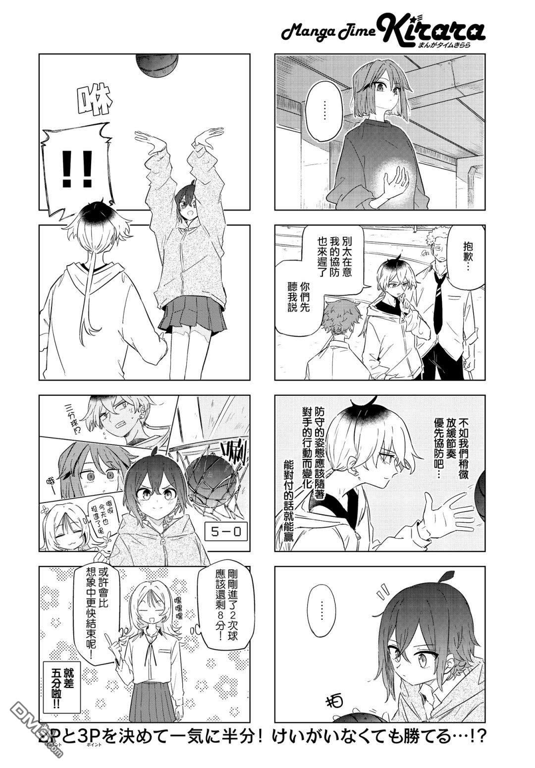 放学后篮友会 第4话 第10页