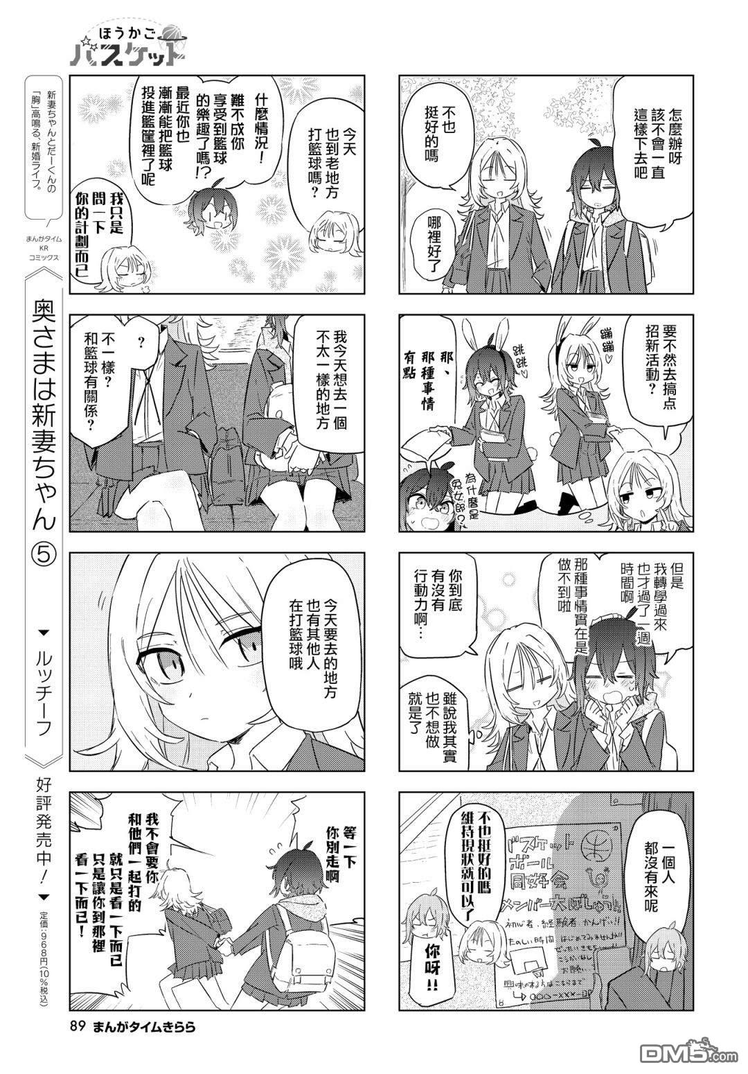 放学后篮友会 第4话 第3页