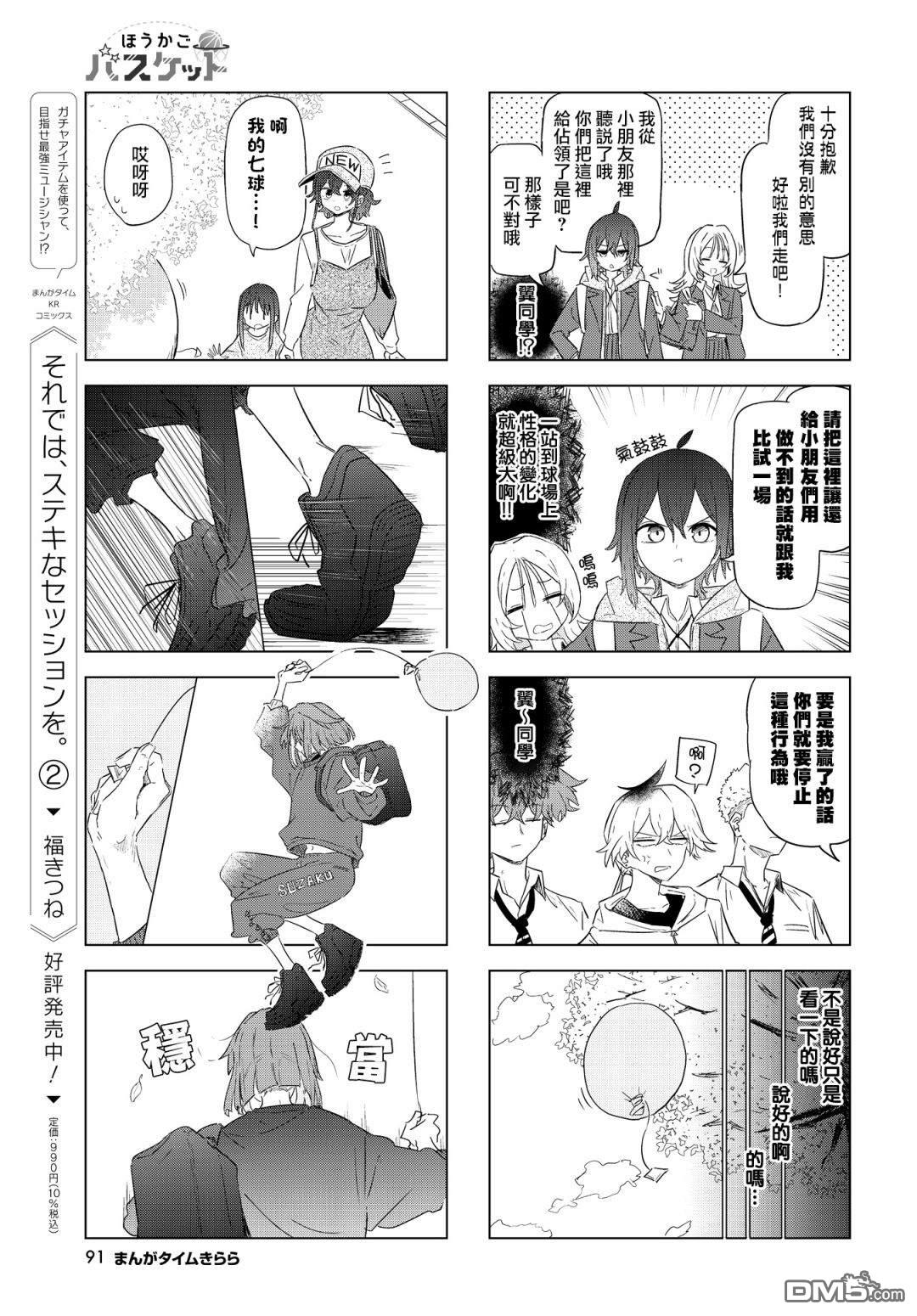 放学后篮友会 第4话 第5页