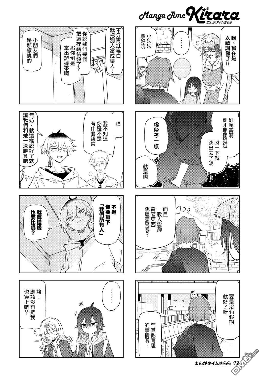 放学后篮友会 第4话 第6页