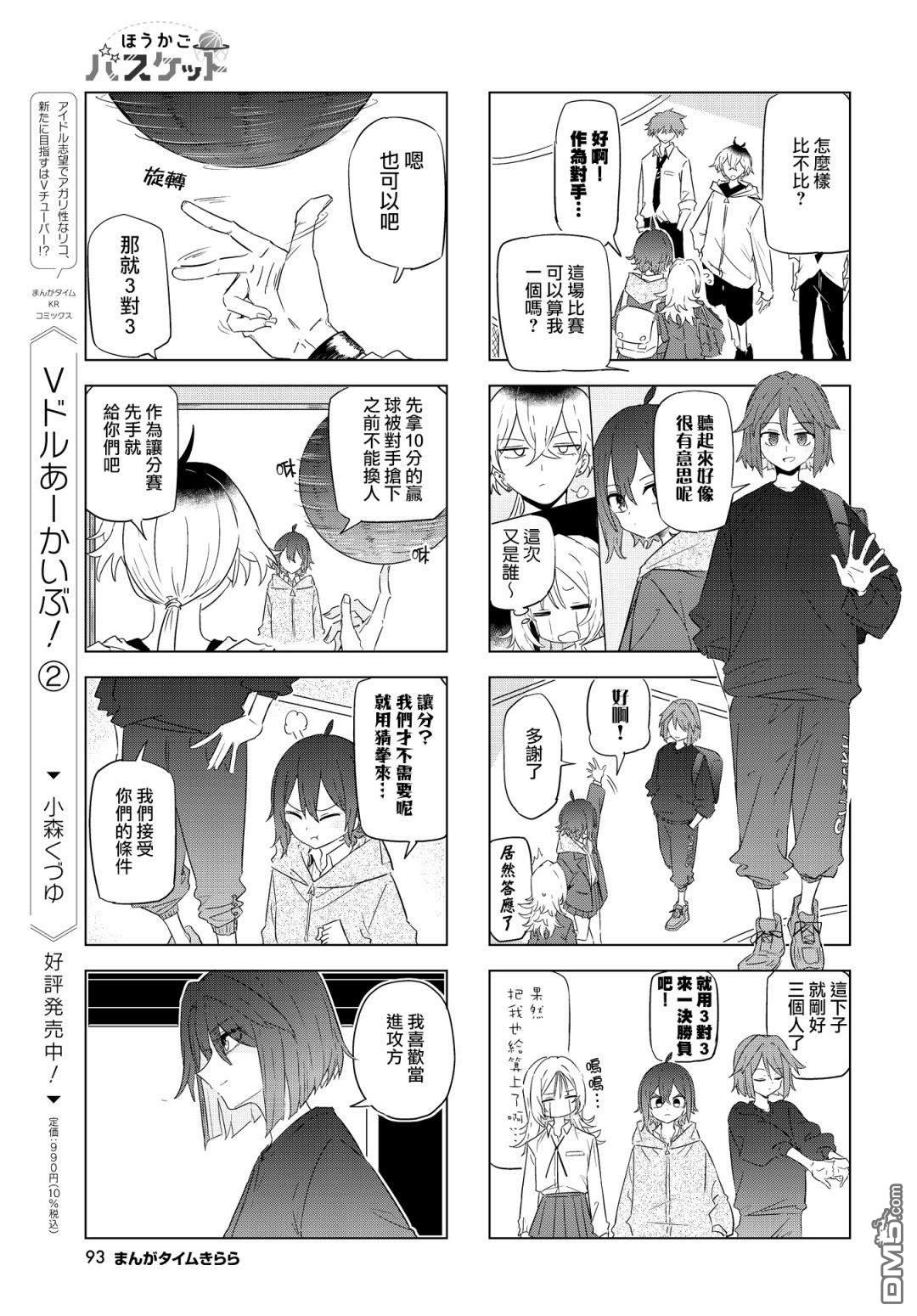 放学后篮友会 第4话 第7页