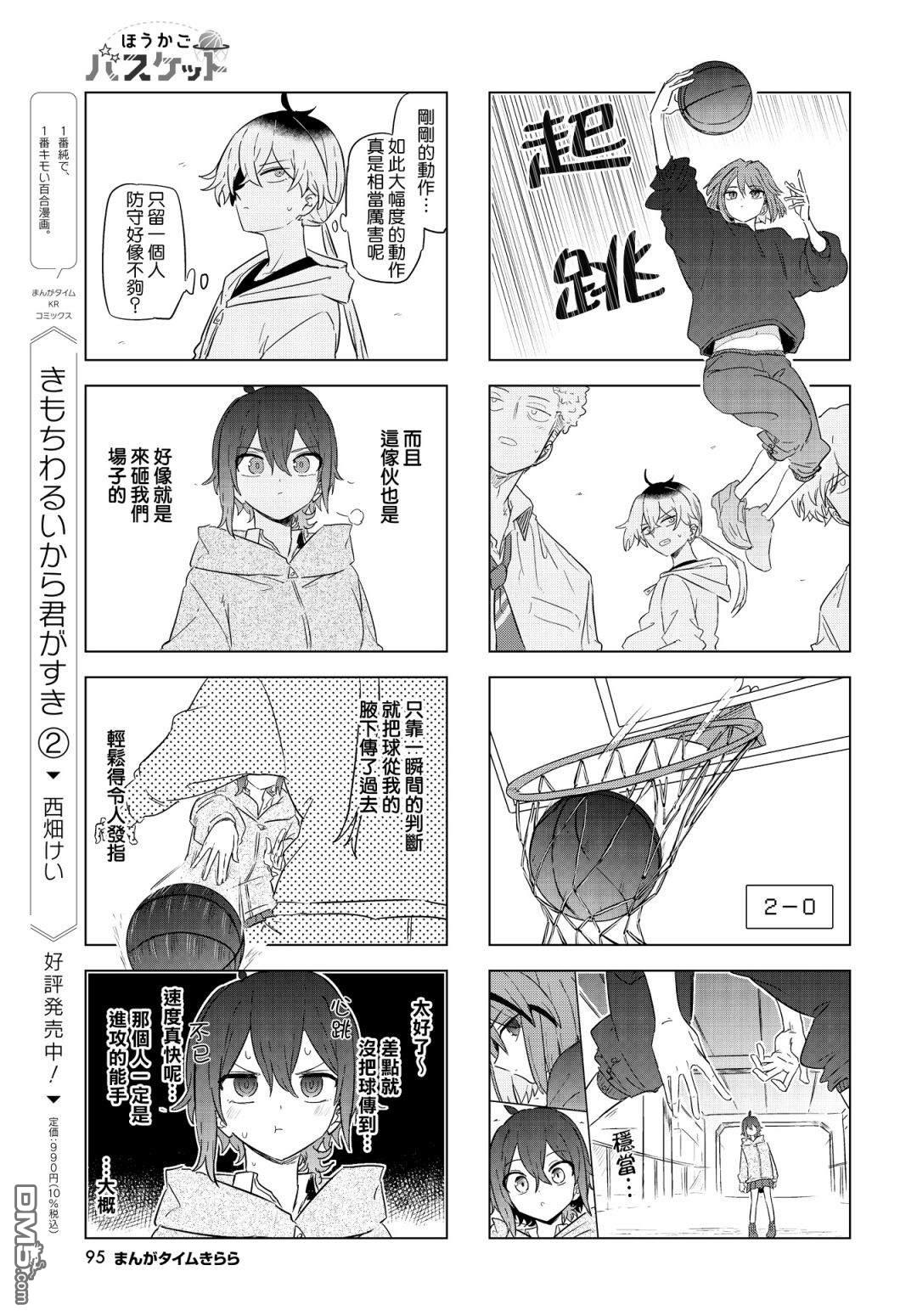 放学后篮友会 第4话 第9页