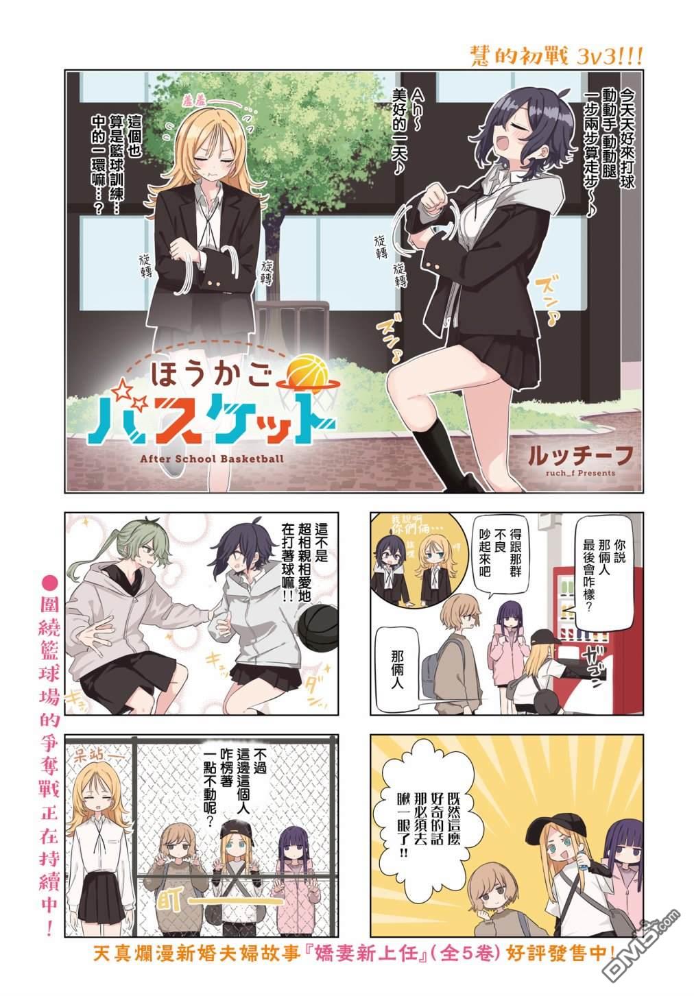 放学后篮友会 第5话 第1页