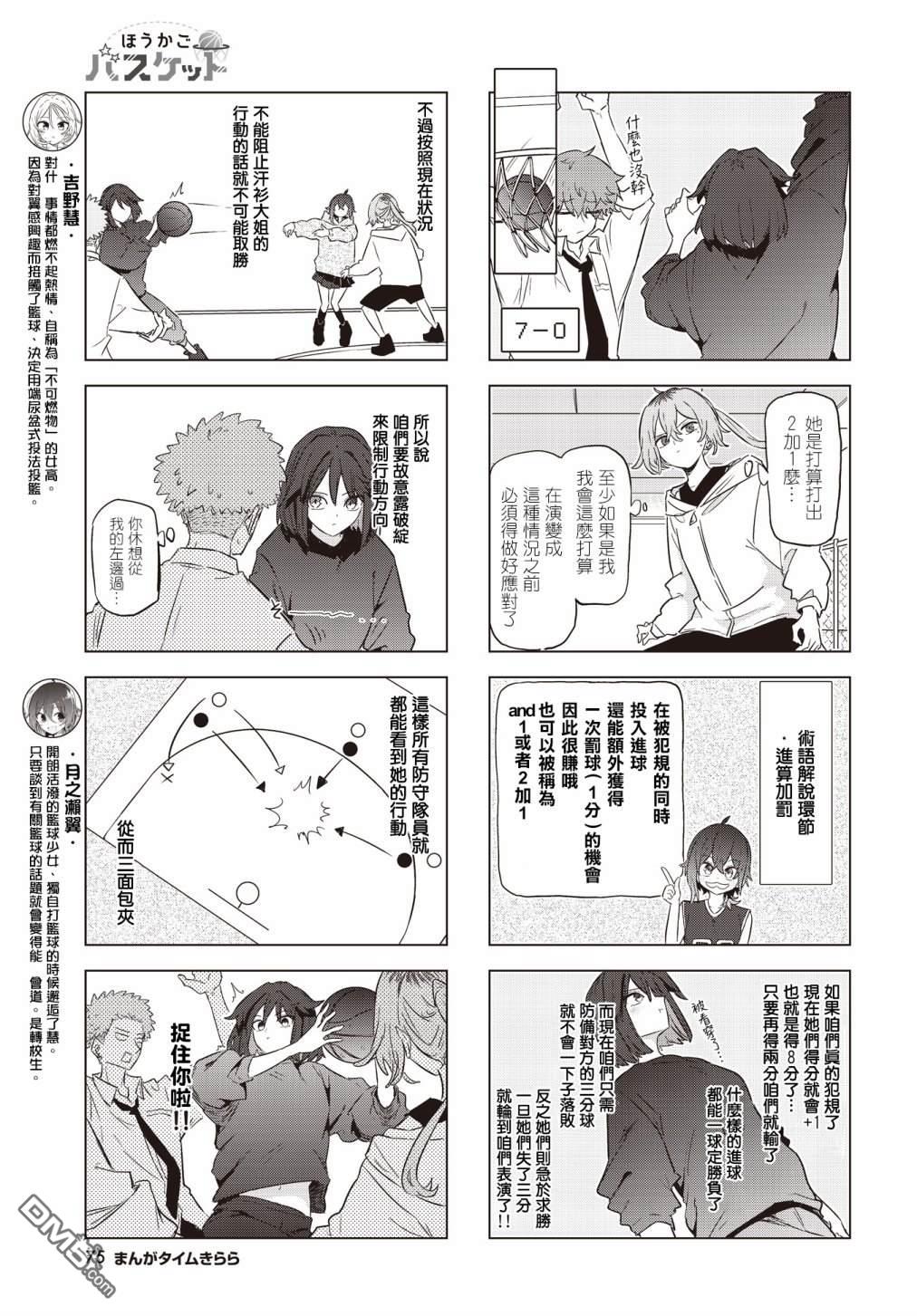 放学后篮友会 第5话 第3页