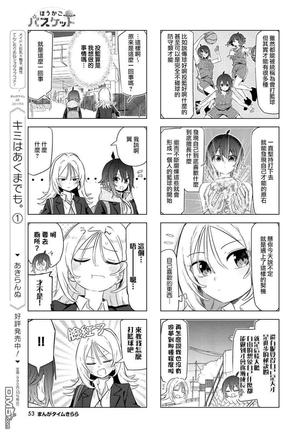 放学后篮友会 第6话 第7页
