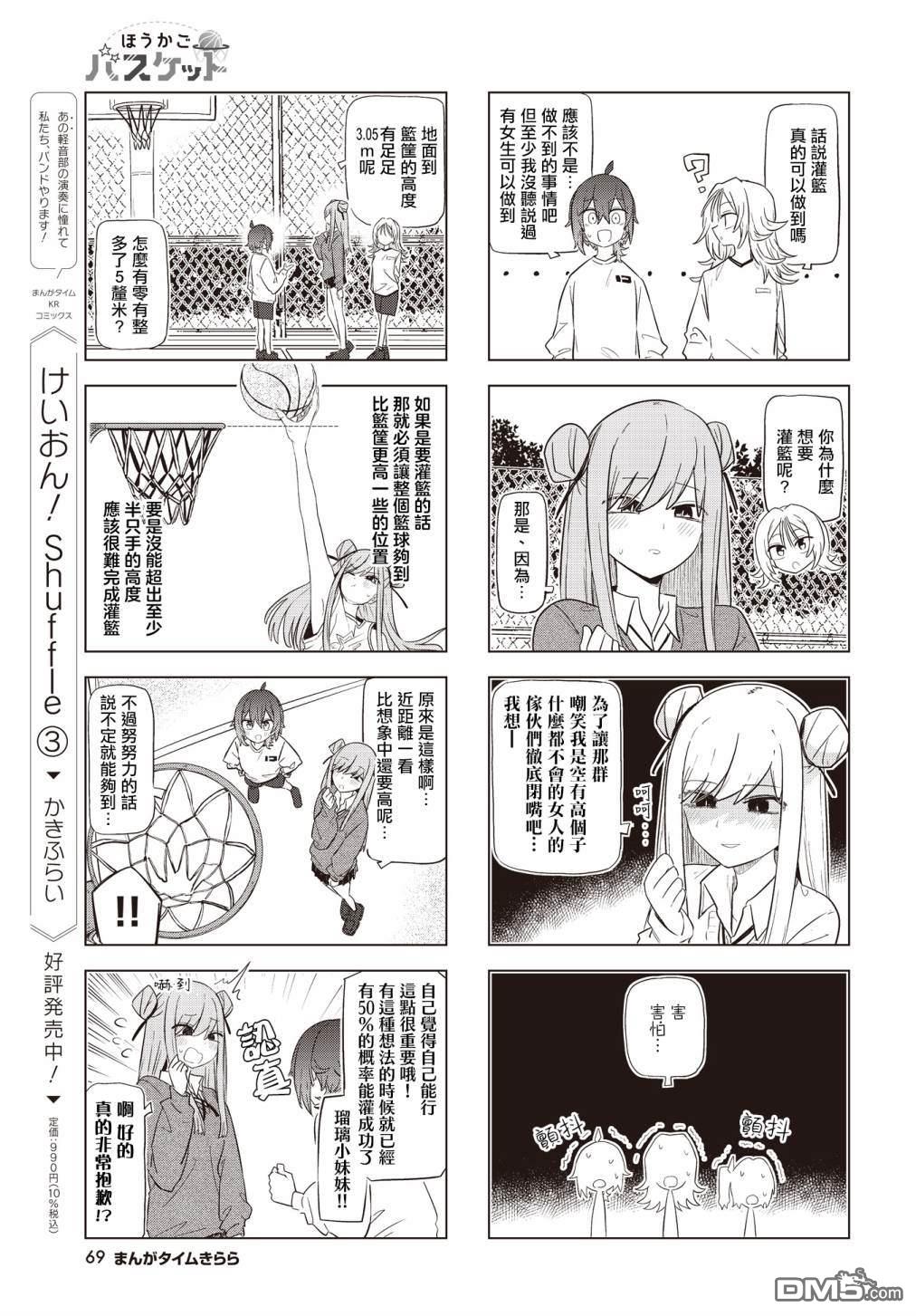 放学后篮友会 第7话 第5页