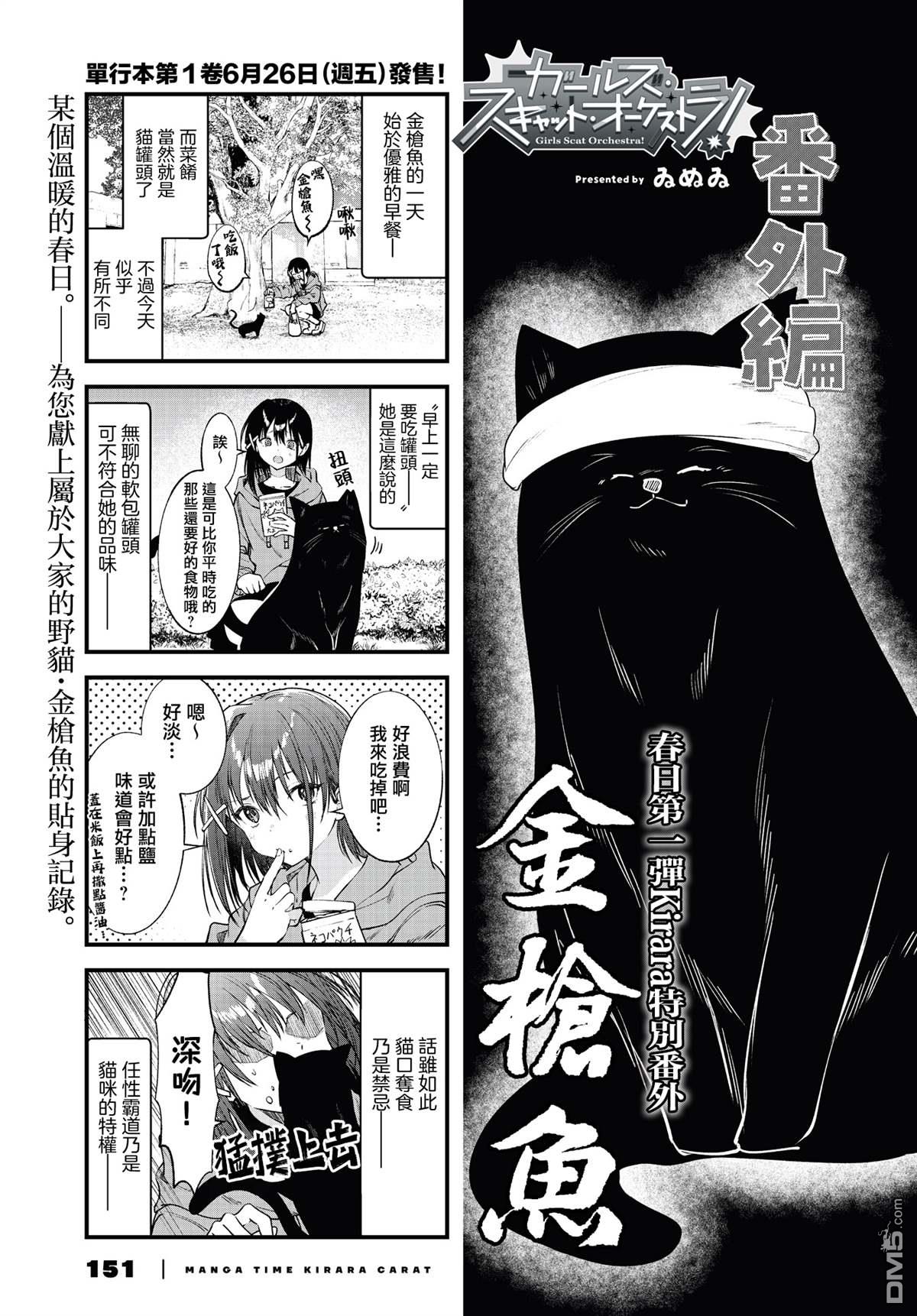 Girls Scat Orchestra! [番外] 番外 第1页