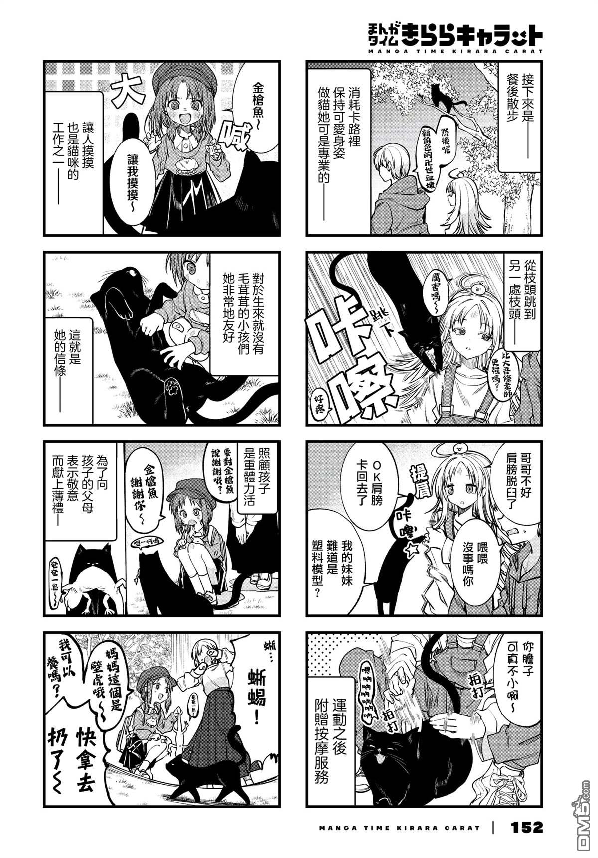 Girls Scat Orchestra! [番外] 番外 第2页