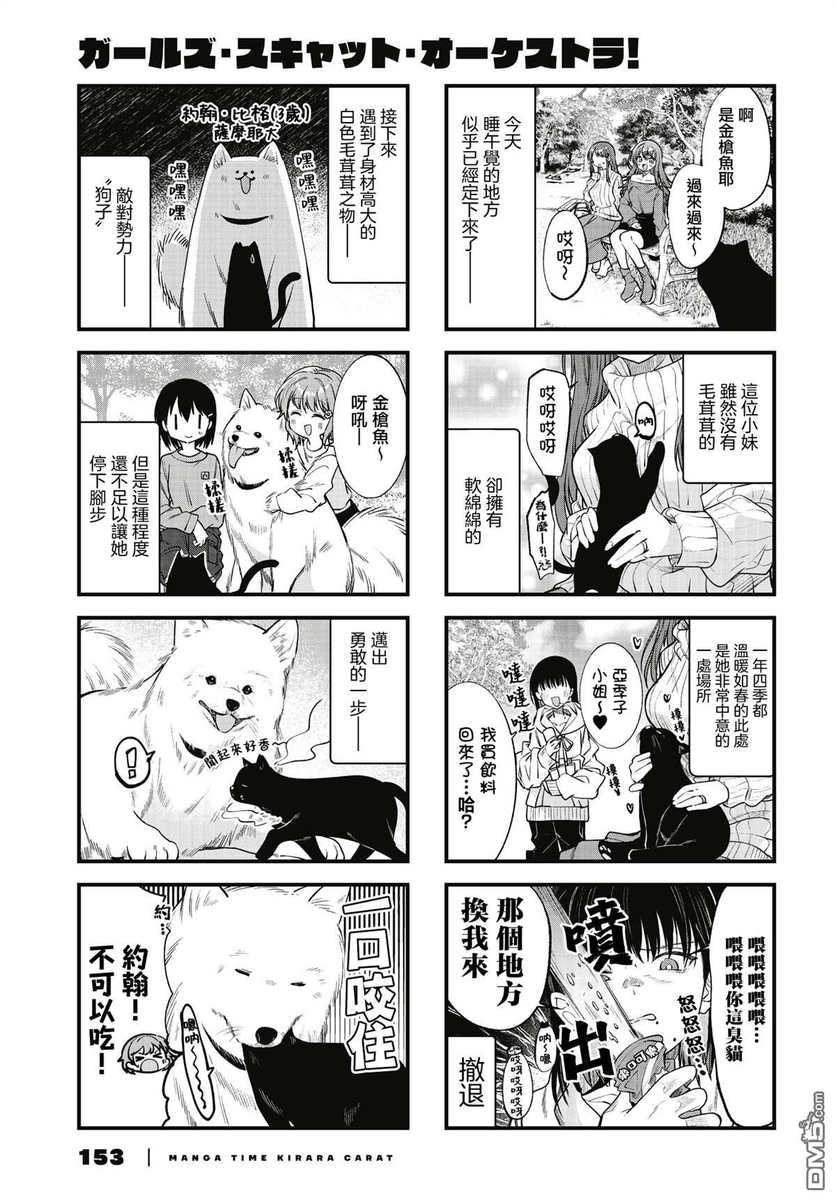 Girls Scat Orchestra! [番外] 番外 第3页