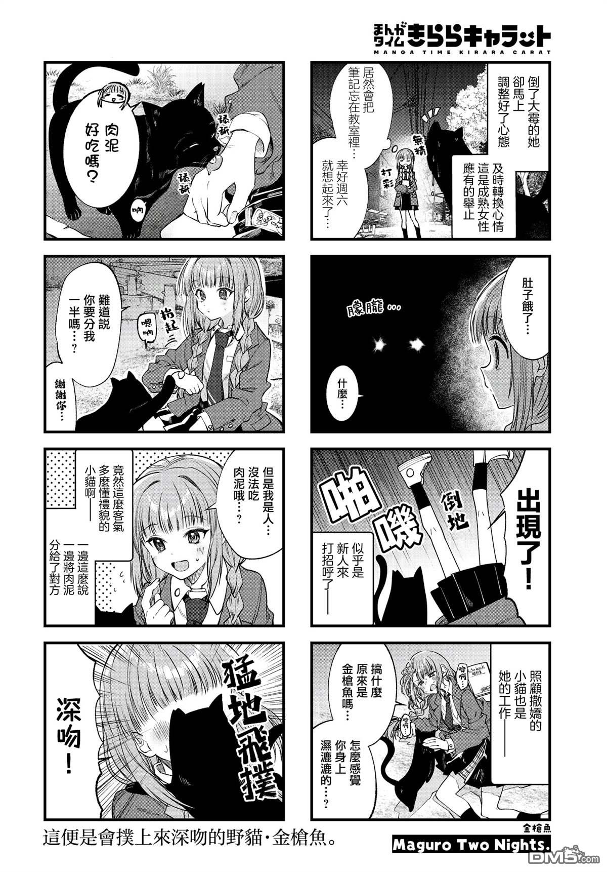 Girls Scat Orchestra! [番外] 番外 第4页